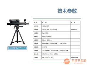 淄博杰模 COM 1M12 工业扫描仪 工业级精密三维测量的创新利器